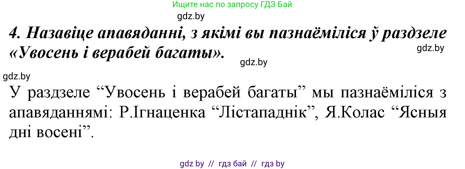 Літаратурнае чытанне, 3 класс Учебник, автор: Жуковіч Мікалай Васільевіч, издательство Нацыянальны інстытут адукацыі, Минск, 2023, голубого цвета, Часть 1, страница 44, номер 4, Решение