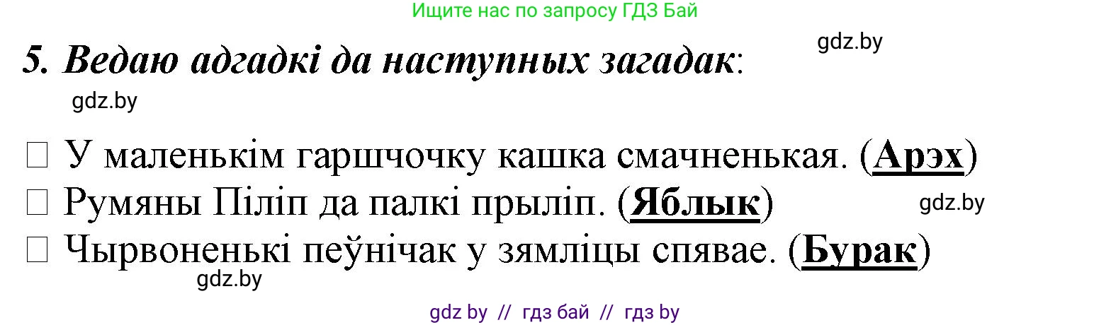 Літаратурнае чытанне, 3 класс Учебник, автор: Жуковіч Мікалай Васільевіч, издательство Нацыянальны інстытут адукацыі, Минск, 2023, голубого цвета, Часть 1, страница 44, номер 5, Решение