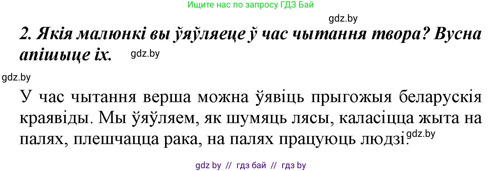 Літаратурнае чытанне, 3 класс Учебник, автор: Жуковіч Мікалай Васільевіч, издательство Нацыянальны інстытут адукацыі, Минск, 2023, голубого цвета, Часть 1, страница 47, номер 2, Решение