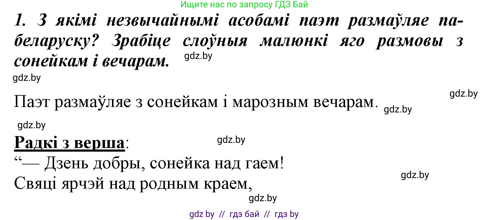 Літаратурнае чытанне, 3 класс Учебник, автор: Жуковіч Мікалай Васільевіч, издательство Нацыянальны інстытут адукацыі, Минск, 2023, голубого цвета, Часть 1, страница 49, номер 1, Решение