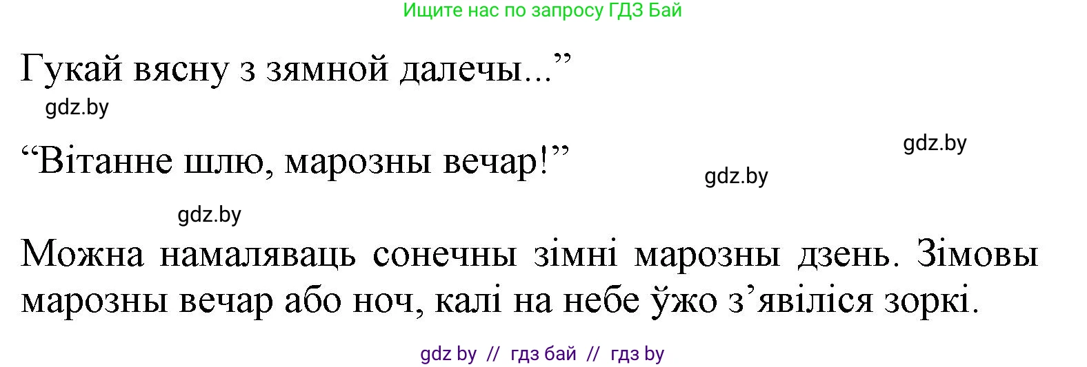 Літаратурнае чытанне, 3 класс Учебник, автор: Жуковіч Мікалай Васільевіч, издательство Нацыянальны інстытут адукацыі, Минск, 2023, голубого цвета, Часть 1, страница 49, номер 1, Решение (продолжение 2)