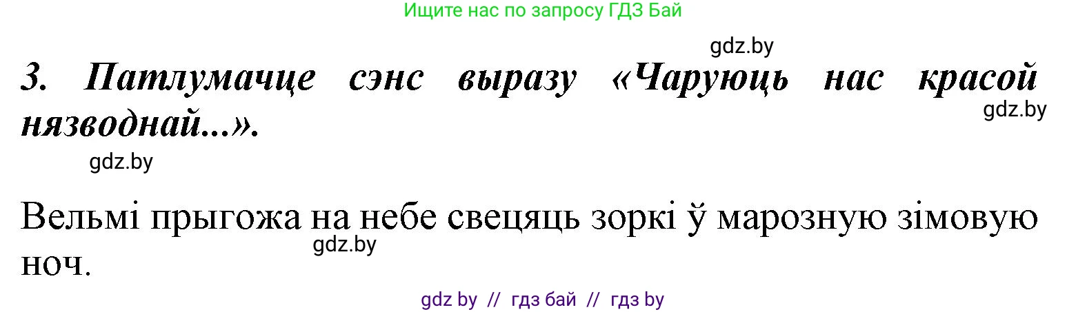 Літаратурнае чытанне, 3 класс Учебник, автор: Жуковіч Мікалай Васільевіч, издательство Нацыянальны інстытут адукацыі, Минск, 2023, голубого цвета, Часть 1, страница 49, номер 3, Решение