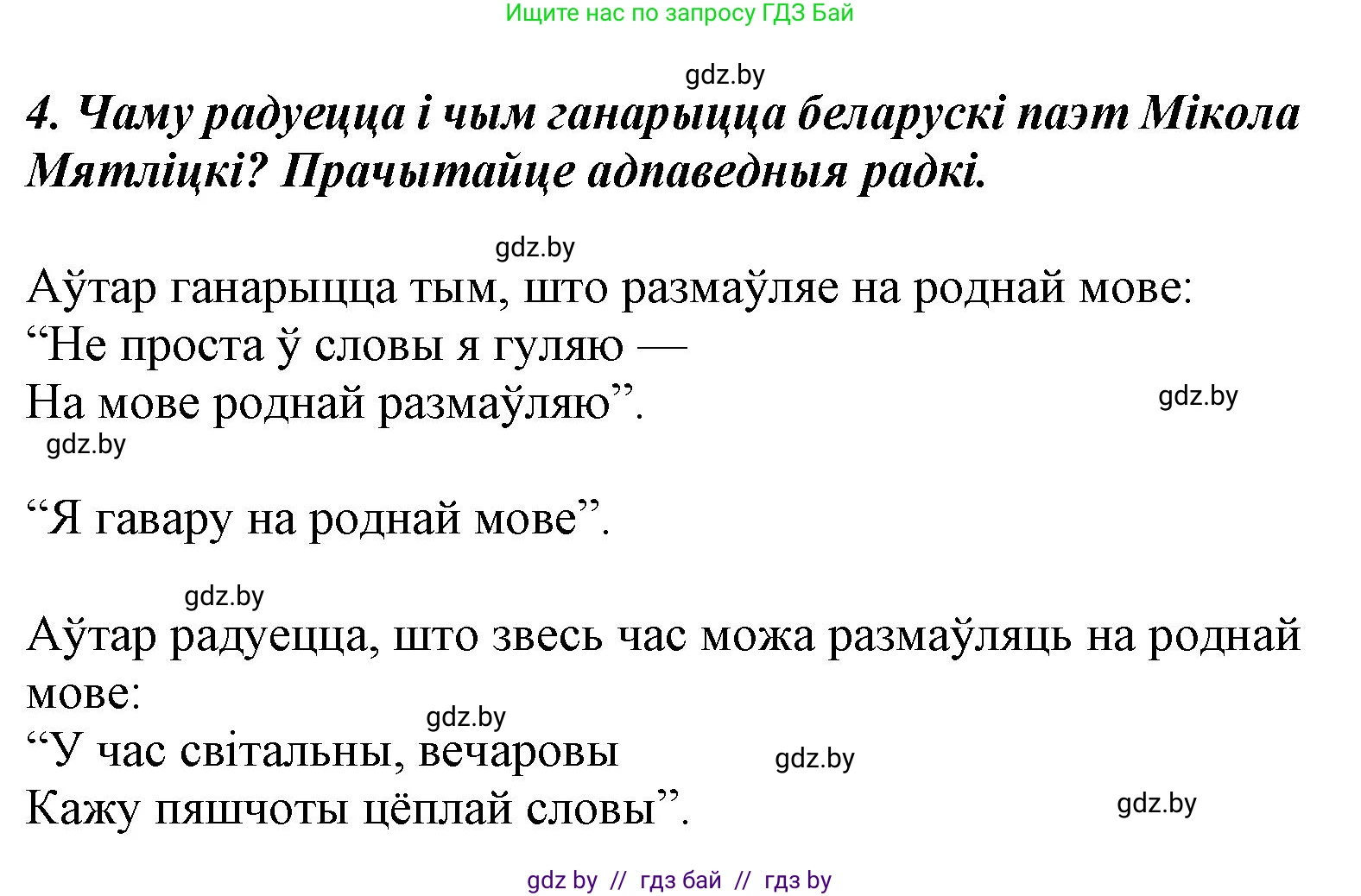 Літаратурнае чытанне, 3 класс Учебник, автор: Жуковіч Мікалай Васільевіч, издательство Нацыянальны інстытут адукацыі, Минск, 2023, голубого цвета, Часть 1, страница 49, номер 4, Решение