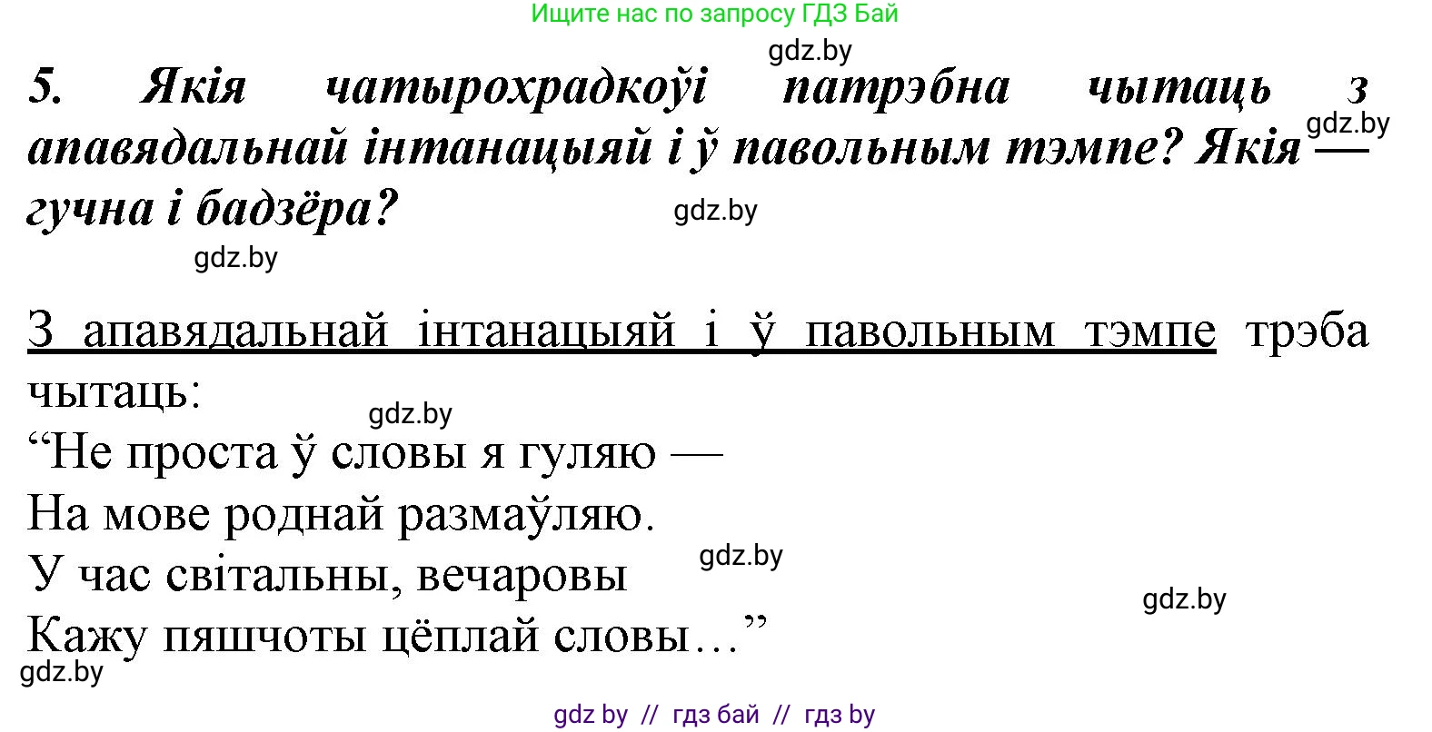 Літаратурнае чытанне, 3 класс Учебник, автор: Жуковіч Мікалай Васільевіч, издательство Нацыянальны інстытут адукацыі, Минск, 2023, голубого цвета, Часть 1, страница 49, номер 5, Решение