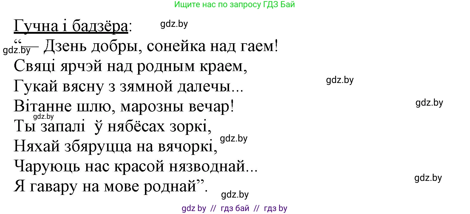 Літаратурнае чытанне, 3 класс Учебник, автор: Жуковіч Мікалай Васільевіч, издательство Нацыянальны інстытут адукацыі, Минск, 2023, голубого цвета, Часть 1, страница 49, номер 5, Решение (продолжение 2)