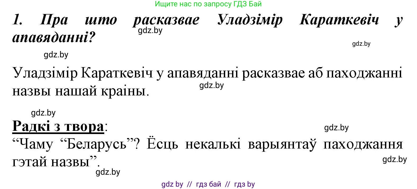 Літаратурнае чытанне, 3 класс Учебник, автор: Жуковіч Мікалай Васільевіч, издательство Нацыянальны інстытут адукацыі, Минск, 2023, голубого цвета, Часть 1, страница 52, номер 1, Решение