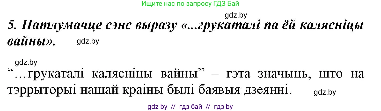 Літаратурнае чытанне, 3 класс Учебник, автор: Жуковіч Мікалай Васільевіч, издательство Нацыянальны інстытут адукацыі, Минск, 2023, голубого цвета, Часть 1, страница 52, номер 5, Решение