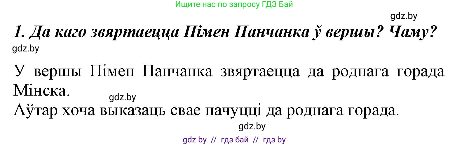 Літаратурнае чытанне, 3 класс Учебник, автор: Жуковіч Мікалай Васільевіч, издательство Нацыянальны інстытут адукацыі, Минск, 2023, голубого цвета, Часть 1, страница 55, номер 1, Решение