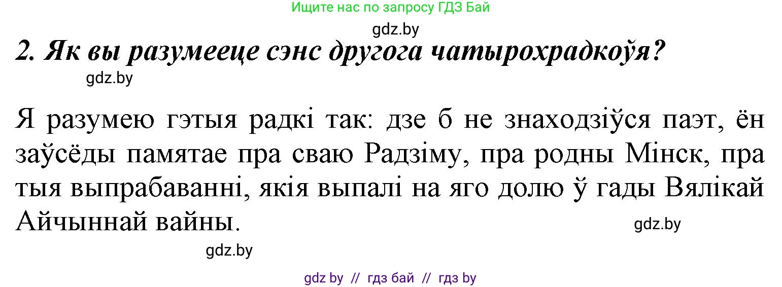 Літаратурнае чытанне, 3 класс Учебник, автор: Жуковіч Мікалай Васільевіч, издательство Нацыянальны інстытут адукацыі, Минск, 2023, голубого цвета, Часть 1, страница 55, номер 2, Решение