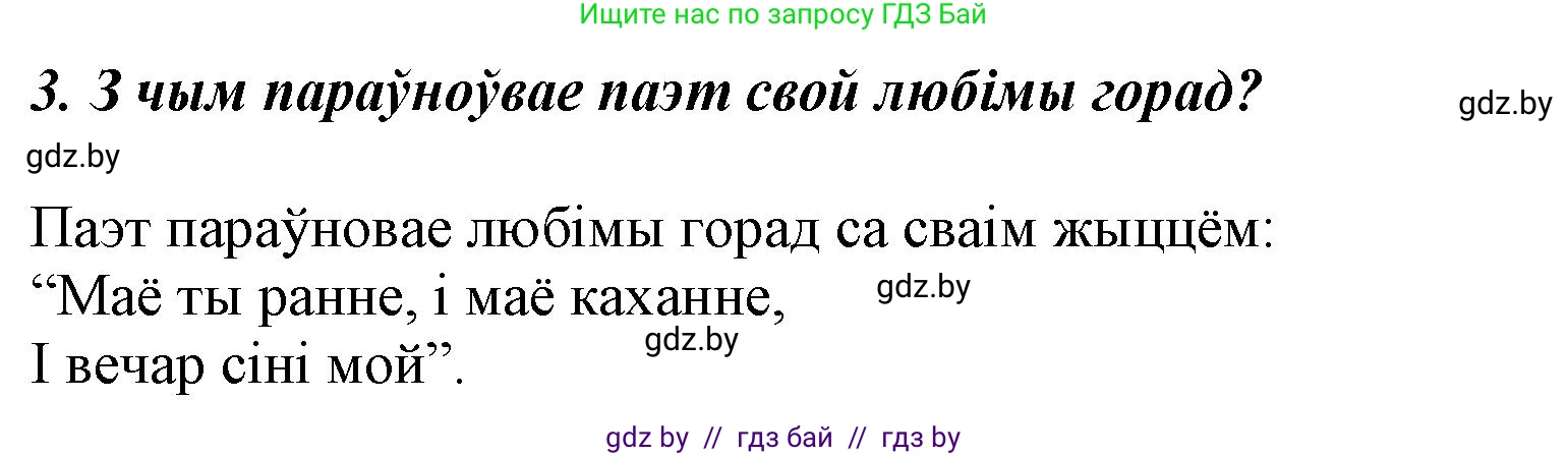 Літаратурнае чытанне, 3 класс Учебник, автор: Жуковіч Мікалай Васільевіч, издательство Нацыянальны інстытут адукацыі, Минск, 2023, голубого цвета, Часть 1, страница 55, номер 3, Решение