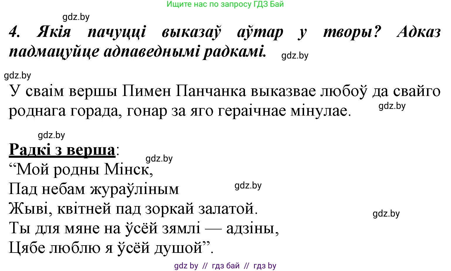 Літаратурнае чытанне, 3 класс Учебник, автор: Жуковіч Мікалай Васільевіч, издательство Нацыянальны інстытут адукацыі, Минск, 2023, голубого цвета, Часть 1, страница 55, номер 4, Решение