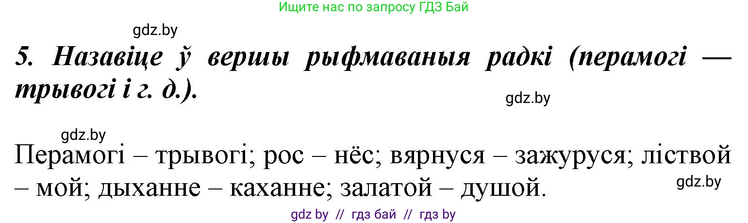 Літаратурнае чытанне, 3 класс Учебник, автор: Жуковіч Мікалай Васільевіч, издательство Нацыянальны інстытут адукацыі, Минск, 2023, голубого цвета, Часть 1, страница 55, номер 5, Решение