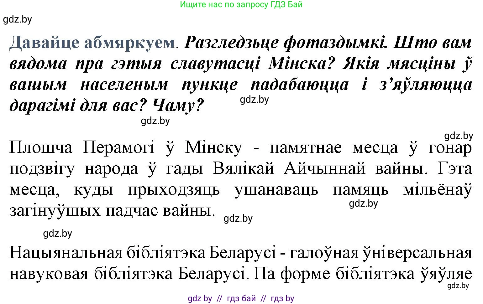 Літаратурнае чытанне, 3 класс Учебник, автор: Жуковіч Мікалай Васільевіч, издательство Нацыянальны інстытут адукацыі, Минск, 2023, голубого цвета, Часть 1, страница 55, Решение