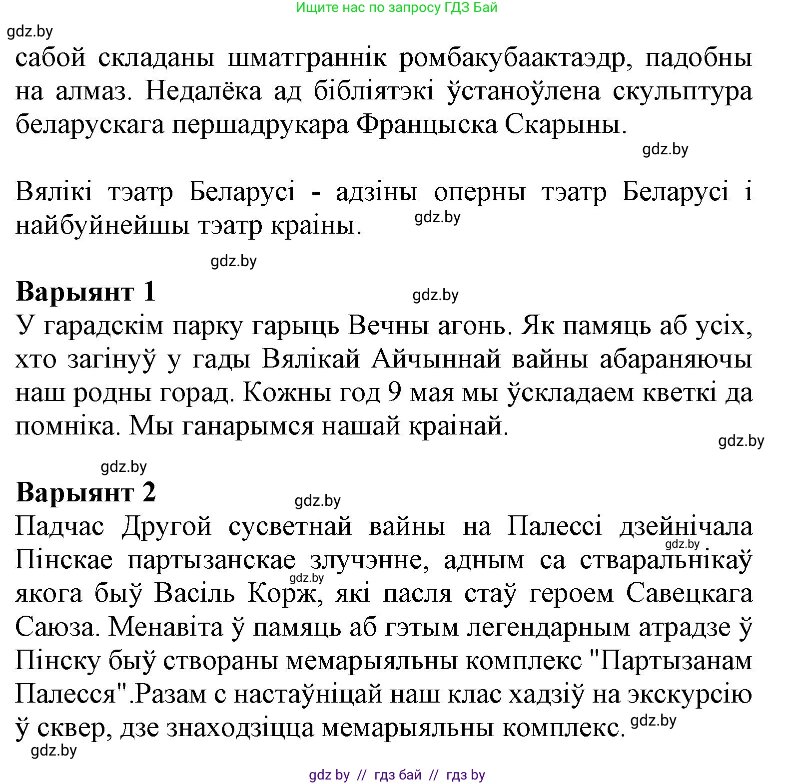 Літаратурнае чытанне, 3 класс Учебник, автор: Жуковіч Мікалай Васільевіч, издательство Нацыянальны інстытут адукацыі, Минск, 2023, голубого цвета, Часть 1, страница 55, Решение (продолжение 2)