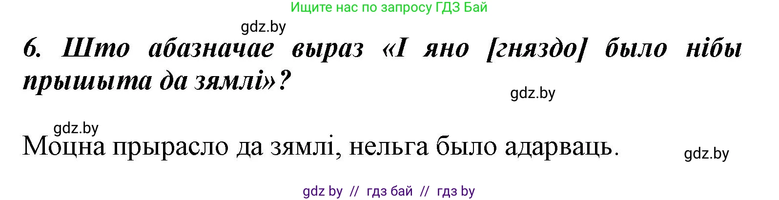 Літаратурнае чытанне, 3 класс Учебник, автор: Жуковіч Мікалай Васільевіч, издательство Нацыянальны інстытут адукацыі, Минск, 2023, голубого цвета, Часть 1, страница 59, номер 6, Решение