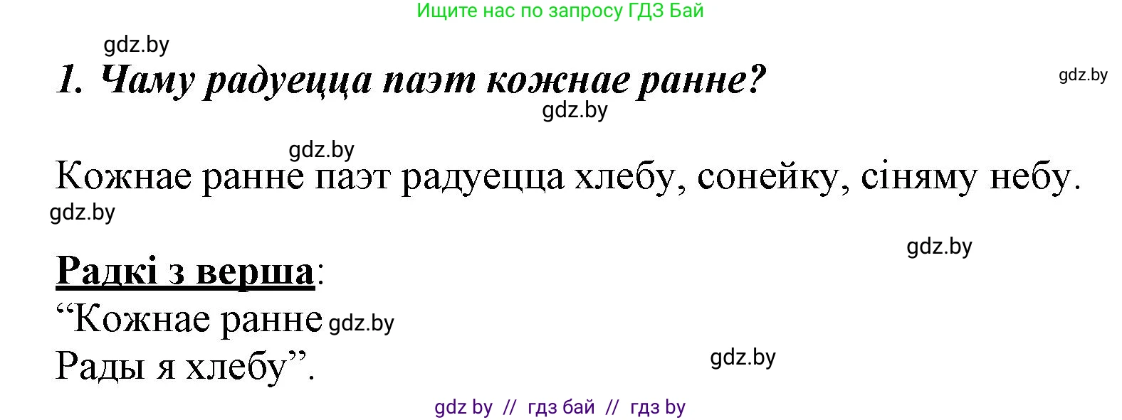 Літаратурнае чытанне, 3 класс Учебник, автор: Жуковіч Мікалай Васільевіч, издательство Нацыянальны інстытут адукацыі, Минск, 2023, голубого цвета, Часть 1, страница 61, номер 1, Решение