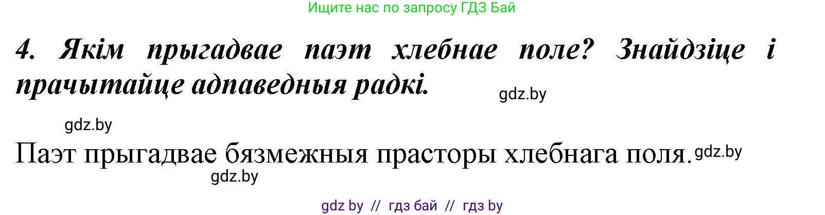 Літаратурнае чытанне, 3 класс Учебник, автор: Жуковіч Мікалай Васільевіч, издательство Нацыянальны інстытут адукацыі, Минск, 2023, голубого цвета, Часть 1, страница 62, номер 4, Решение