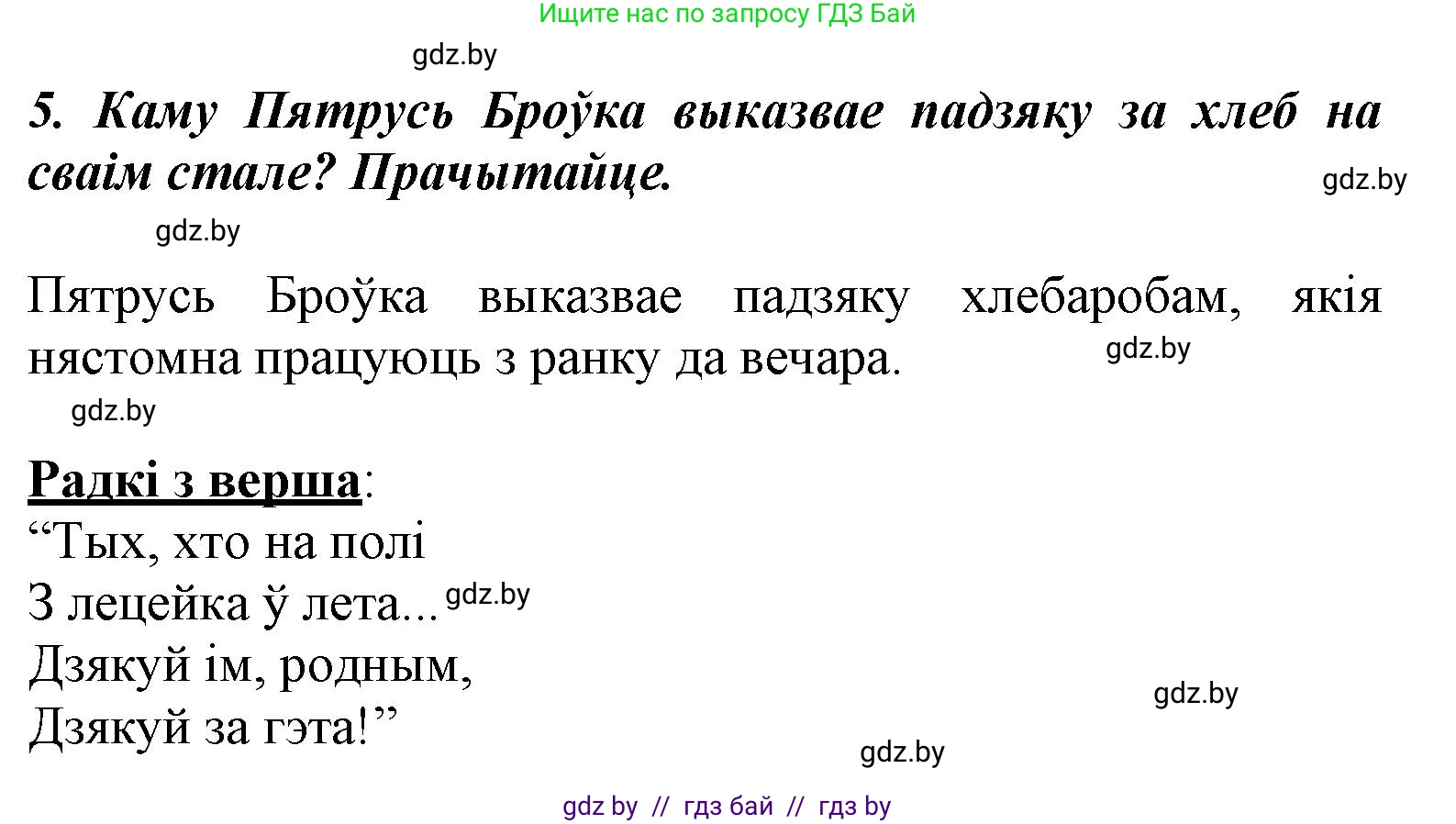Літаратурнае чытанне, 3 класс Учебник, автор: Жуковіч Мікалай Васільевіч, издательство Нацыянальны інстытут адукацыі, Минск, 2023, голубого цвета, Часть 1, страница 62, номер 5, Решение