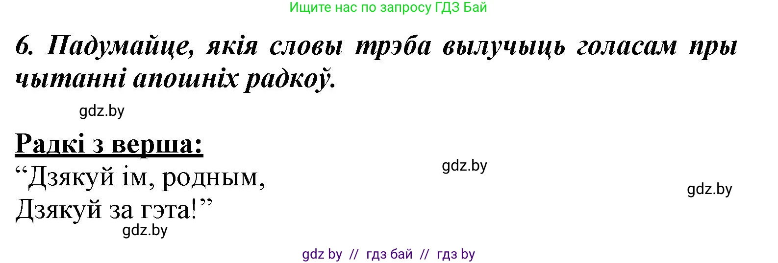 Літаратурнае чытанне, 3 класс Учебник, автор: Жуковіч Мікалай Васільевіч, издательство Нацыянальны інстытут адукацыі, Минск, 2023, голубого цвета, Часть 1, страница 62, номер 6, Решение