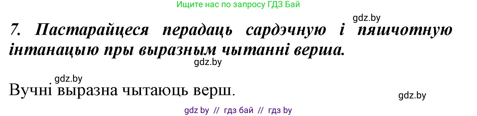 Літаратурнае чытанне, 3 класс Учебник, автор: Жуковіч Мікалай Васільевіч, издательство Нацыянальны інстытут адукацыі, Минск, 2023, голубого цвета, Часть 1, страница 62, номер 7, Решение