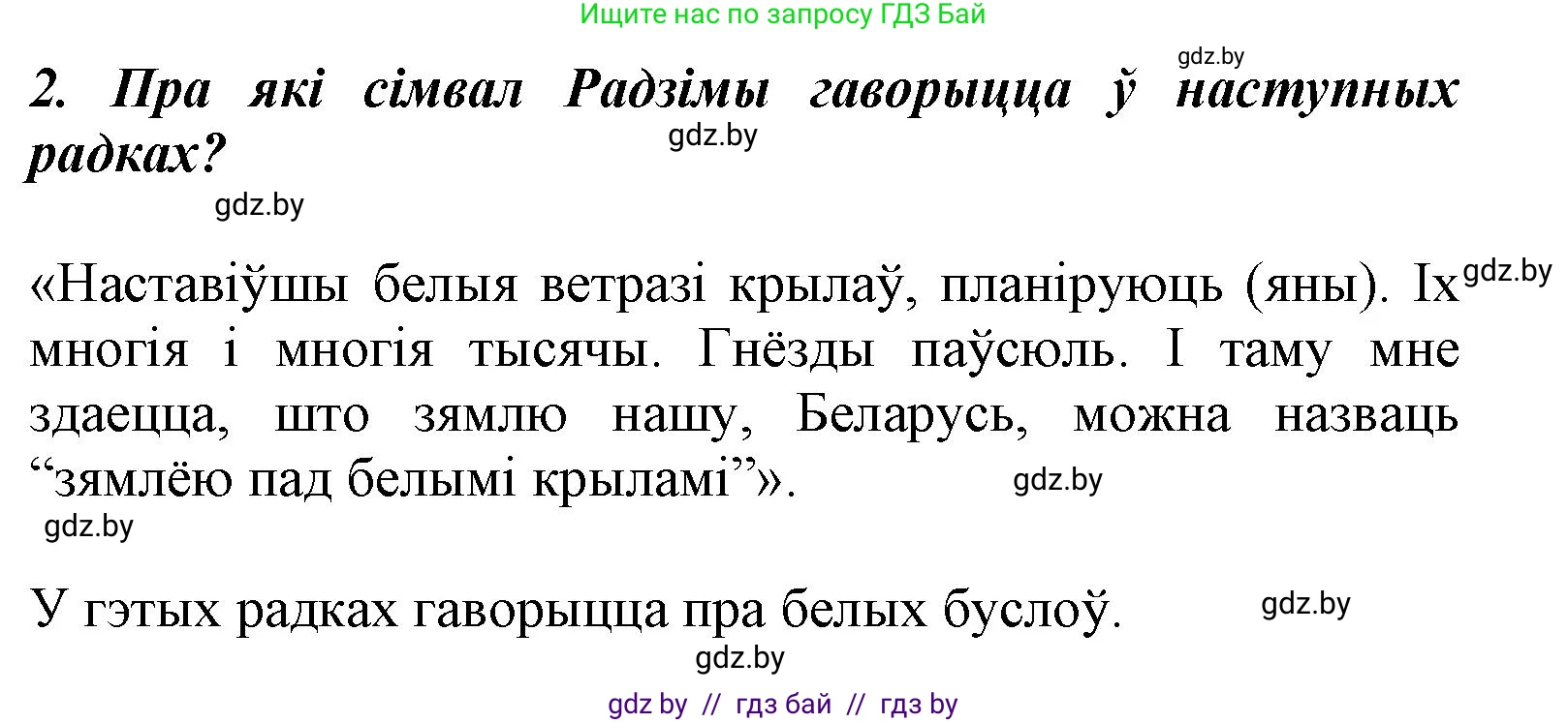 Літаратурнае чытанне, 3 класс Учебник, автор: Жуковіч Мікалай Васільевіч, издательство Нацыянальны інстытут адукацыі, Минск, 2023, голубого цвета, Часть 1, страница 64, номер 2, Решение