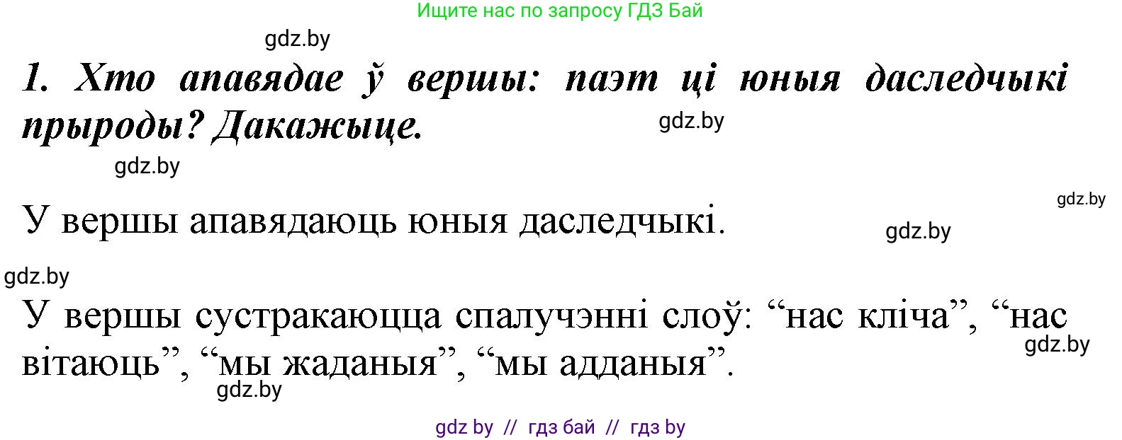 Літаратурнае чытанне, 3 класс Учебник, автор: Жуковіч Мікалай Васільевіч, издательство Нацыянальны інстытут адукацыі, Минск, 2023, голубого цвета, Часть 1, страница 67, номер 1, Решение