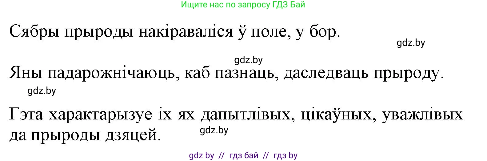 Літаратурнае чытанне, 3 класс Учебник, автор: Жуковіч Мікалай Васільевіч, издательство Нацыянальны інстытут адукацыі, Минск, 2023, голубого цвета, Часть 1, страница 67, номер 2, Решение (продолжение 2)