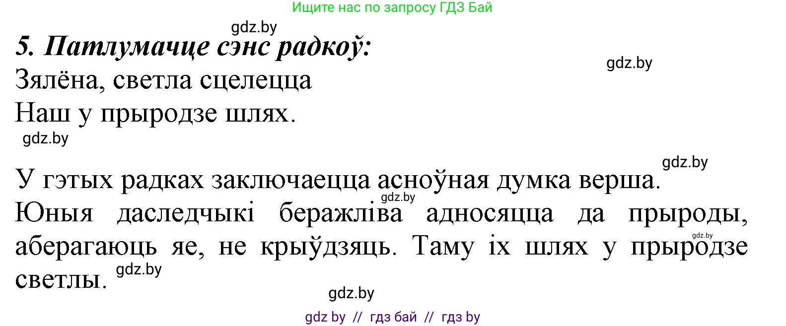 Літаратурнае чытанне, 3 класс Учебник, автор: Жуковіч Мікалай Васільевіч, издательство Нацыянальны інстытут адукацыі, Минск, 2023, голубого цвета, Часть 1, страница 67, номер 5, Решение