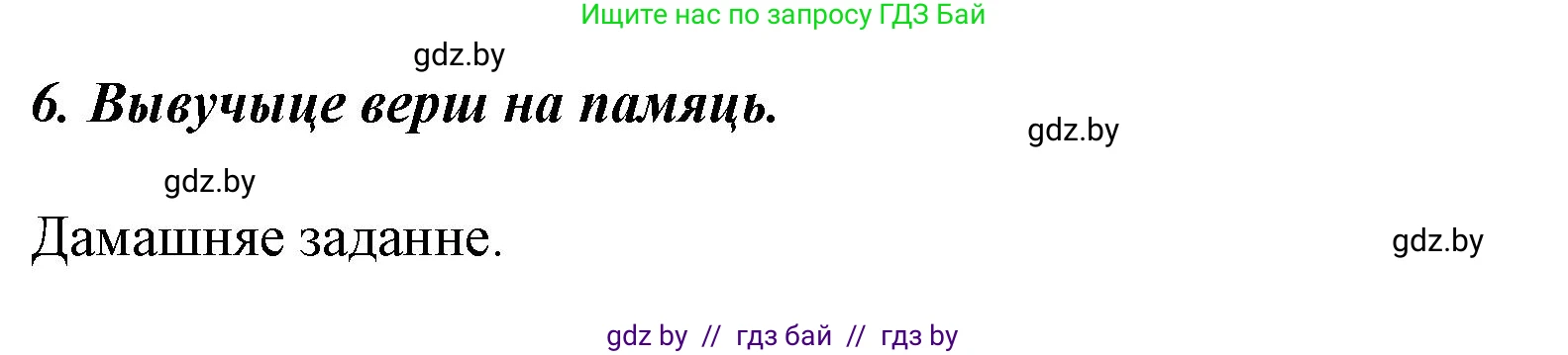Літаратурнае чытанне, 3 класс Учебник, автор: Жуковіч Мікалай Васільевіч, издательство Нацыянальны інстытут адукацыі, Минск, 2023, голубого цвета, Часть 1, страница 67, номер 6, Решение