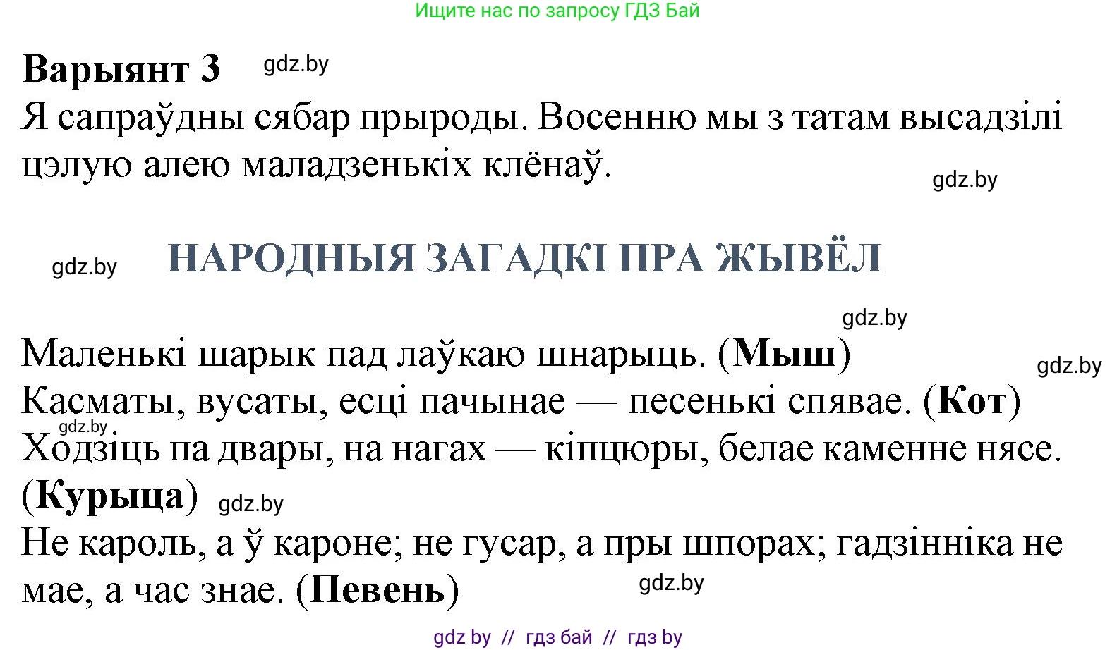 Літаратурнае чытанне, 3 класс Учебник, автор: Жуковіч Мікалай Васільевіч, издательство Нацыянальны інстытут адукацыі, Минск, 2023, голубого цвета, Часть 1, страница 67, Решение (продолжение 2)