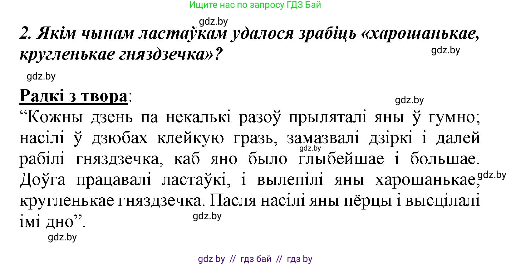 Літаратурнае чытанне, 3 класс Учебник, автор: Жуковіч Мікалай Васільевіч, издательство Нацыянальны інстытут адукацыі, Минск, 2023, голубого цвета, Часть 1, страница 74, номер 2, Решение