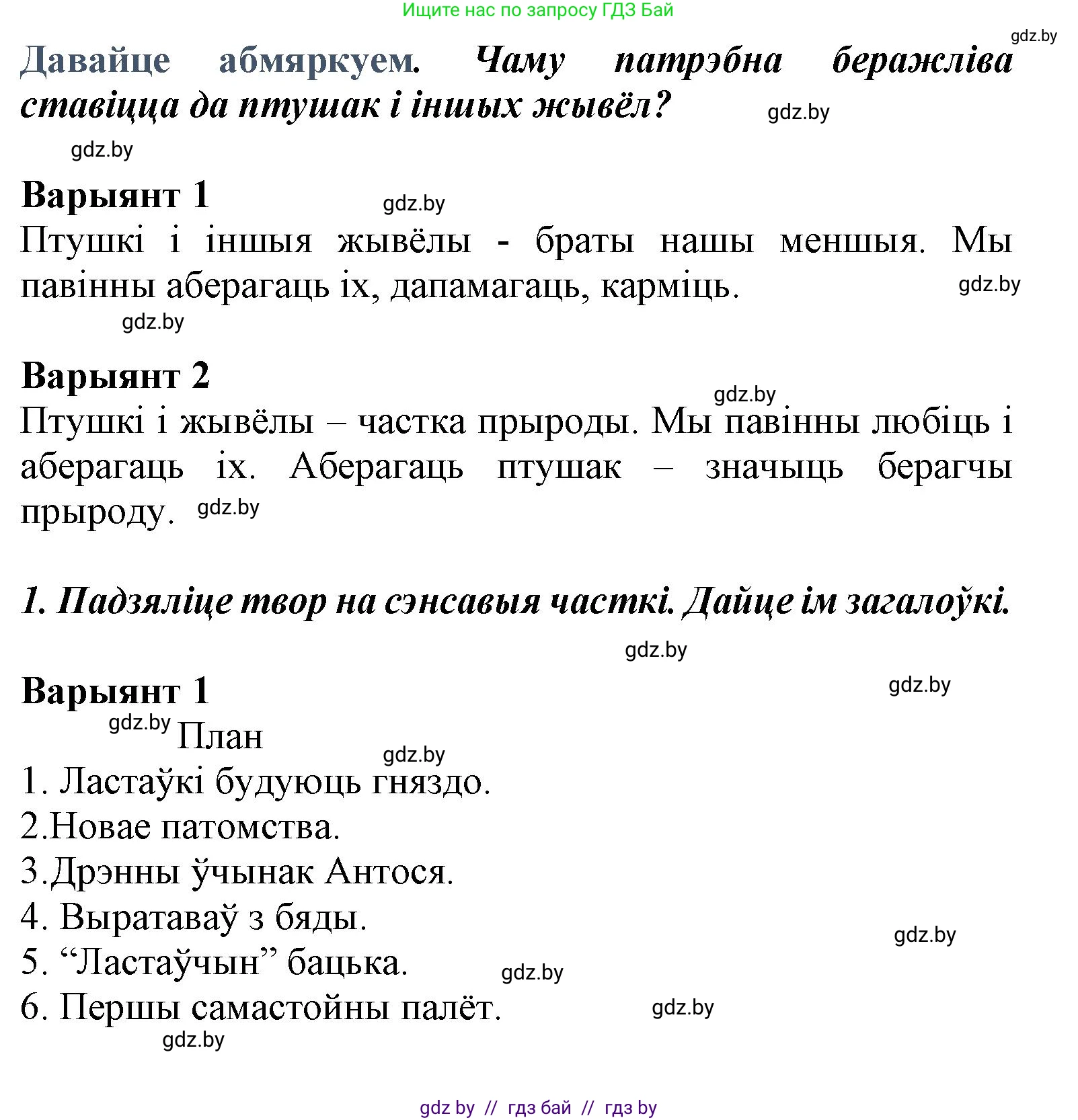 Літаратурнае чытанне, 3 класс Учебник, автор: Жуковіч Мікалай Васільевіч, издательство Нацыянальны інстытут адукацыі, Минск, 2023, голубого цвета, Часть 1, страница 75, Решение