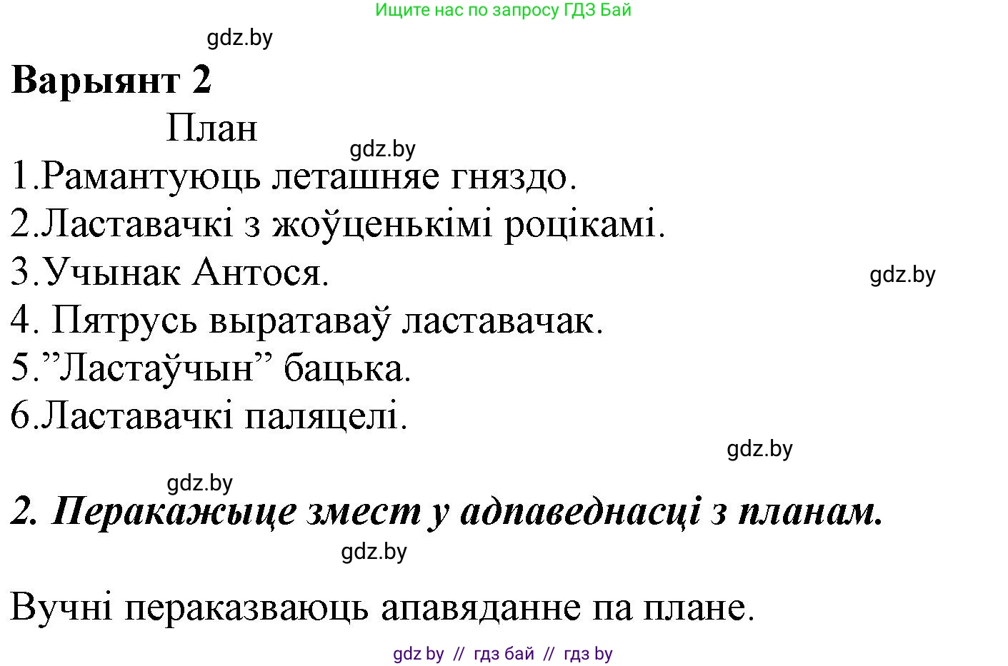 Літаратурнае чытанне, 3 класс Учебник, автор: Жуковіч Мікалай Васільевіч, издательство Нацыянальны інстытут адукацыі, Минск, 2023, голубого цвета, Часть 1, страница 75, Решение (продолжение 2)