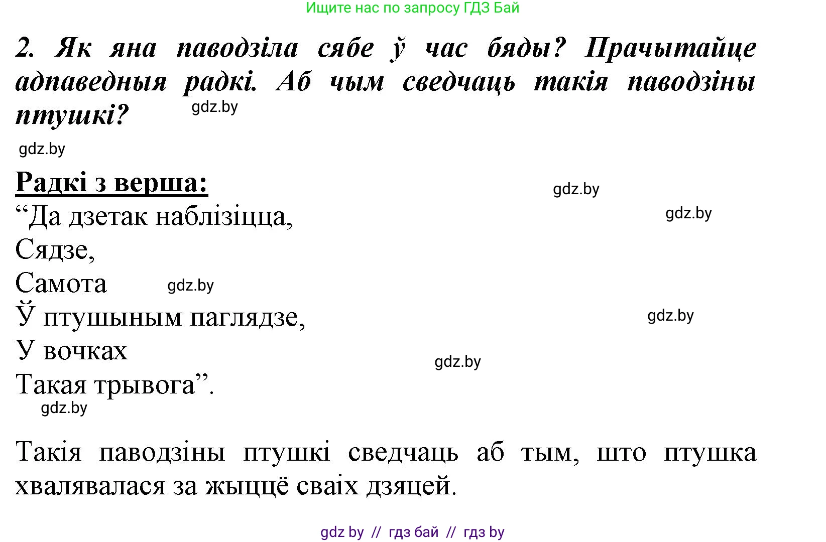 Літаратурнае чытанне, 3 класс Учебник, автор: Жуковіч Мікалай Васільевіч, издательство Нацыянальны інстытут адукацыі, Минск, 2023, голубого цвета, Часть 1, страница 78, номер 2, Решение