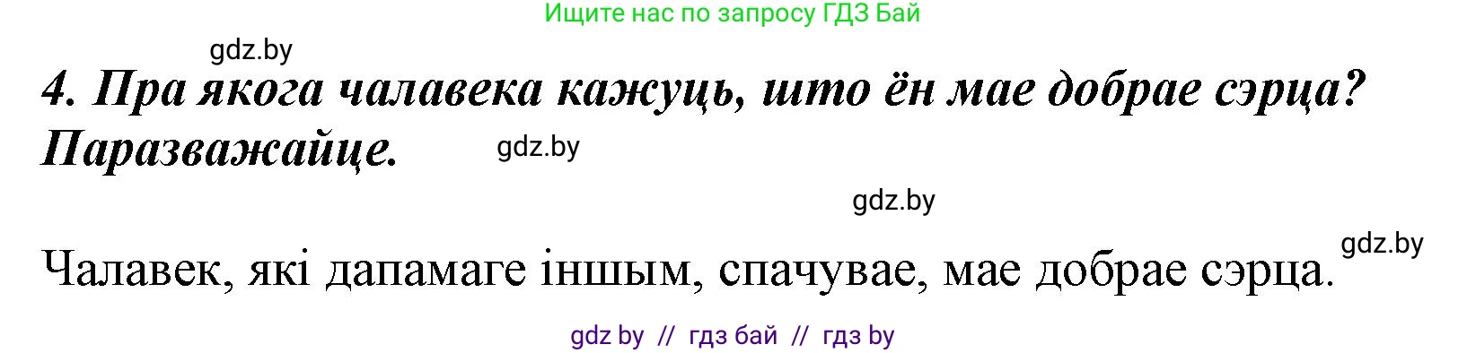 Літаратурнае чытанне, 3 класс Учебник, автор: Жуковіч Мікалай Васільевіч, издательство Нацыянальны інстытут адукацыі, Минск, 2023, голубого цвета, Часть 1, страница 78, номер 4, Решение