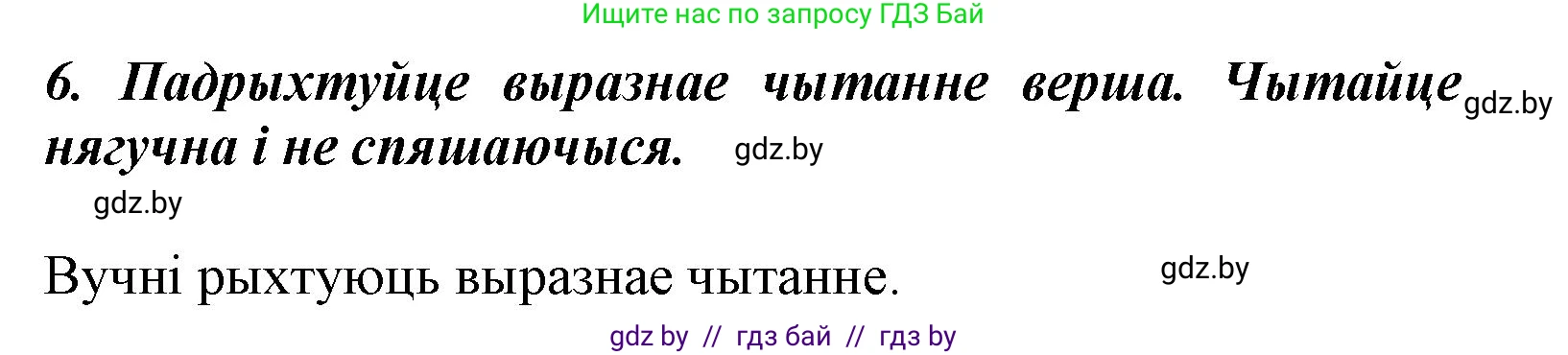 Літаратурнае чытанне, 3 класс Учебник, автор: Жуковіч Мікалай Васільевіч, издательство Нацыянальны інстытут адукацыі, Минск, 2023, голубого цвета, Часть 1, страница 78, номер 6, Решение