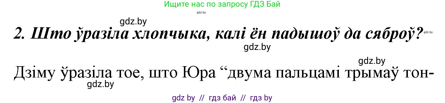 Літаратурнае чытанне, 3 класс Учебник, автор: Жуковіч Мікалай Васільевіч, издательство Нацыянальны інстытут адукацыі, Минск, 2023, голубого цвета, Часть 1, страница 85, номер 2, Решение