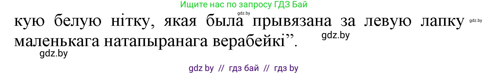 Літаратурнае чытанне, 3 класс Учебник, автор: Жуковіч Мікалай Васільевіч, издательство Нацыянальны інстытут адукацыі, Минск, 2023, голубого цвета, Часть 1, страница 85, номер 2, Решение (продолжение 2)