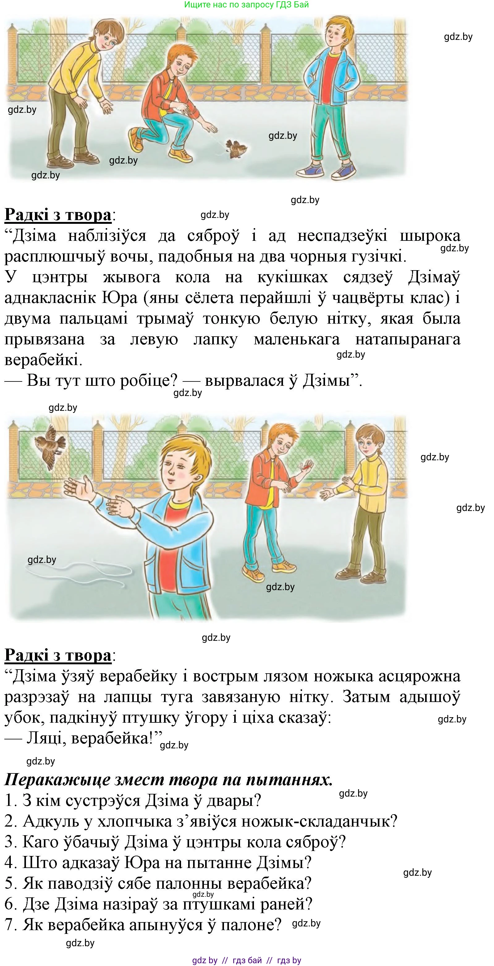 Літаратурнае чытанне, 3 класс Учебник, автор: Жуковіч Мікалай Васільевіч, издательство Нацыянальны інстытут адукацыі, Минск, 2023, голубого цвета, Часть 1, страница 85, номер 7, Решение (продолжение 2)