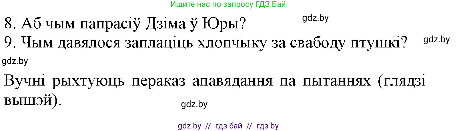 Літаратурнае чытанне, 3 класс Учебник, автор: Жуковіч Мікалай Васільевіч, издательство Нацыянальны інстытут адукацыі, Минск, 2023, голубого цвета, Часть 1, страница 85, номер 7, Решение (продолжение 3)