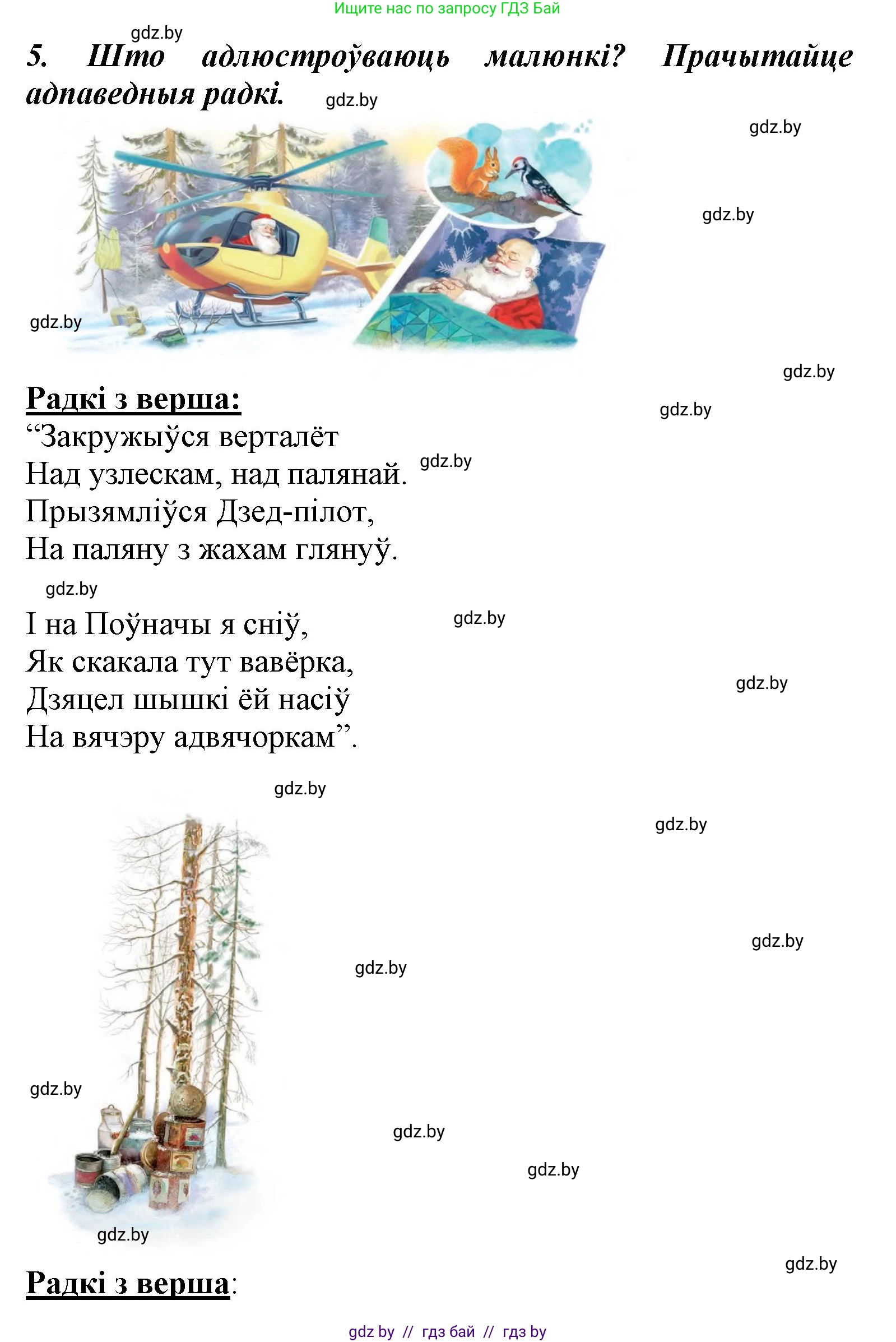 Літаратурнае чытанне, 3 класс Учебник, автор: Жуковіч Мікалай Васільевіч, издательство Нацыянальны інстытут адукацыі, Минск, 2023, голубого цвета, Часть 1, страница 88, номер 5, Решение