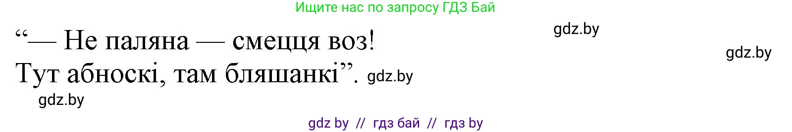 Літаратурнае чытанне, 3 класс Учебник, автор: Жуковіч Мікалай Васільевіч, издательство Нацыянальны інстытут адукацыі, Минск, 2023, голубого цвета, Часть 1, страница 88, номер 5, Решение (продолжение 2)