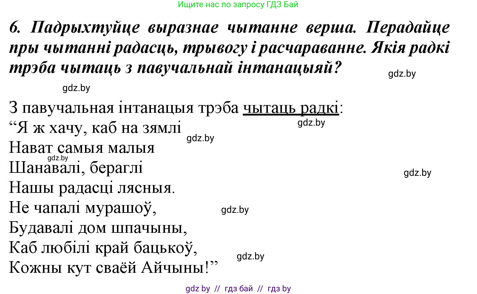Літаратурнае чытанне, 3 класс Учебник, автор: Жуковіч Мікалай Васільевіч, издательство Нацыянальны інстытут адукацыі, Минск, 2023, голубого цвета, Часть 1, страница 88, номер 6, Решение