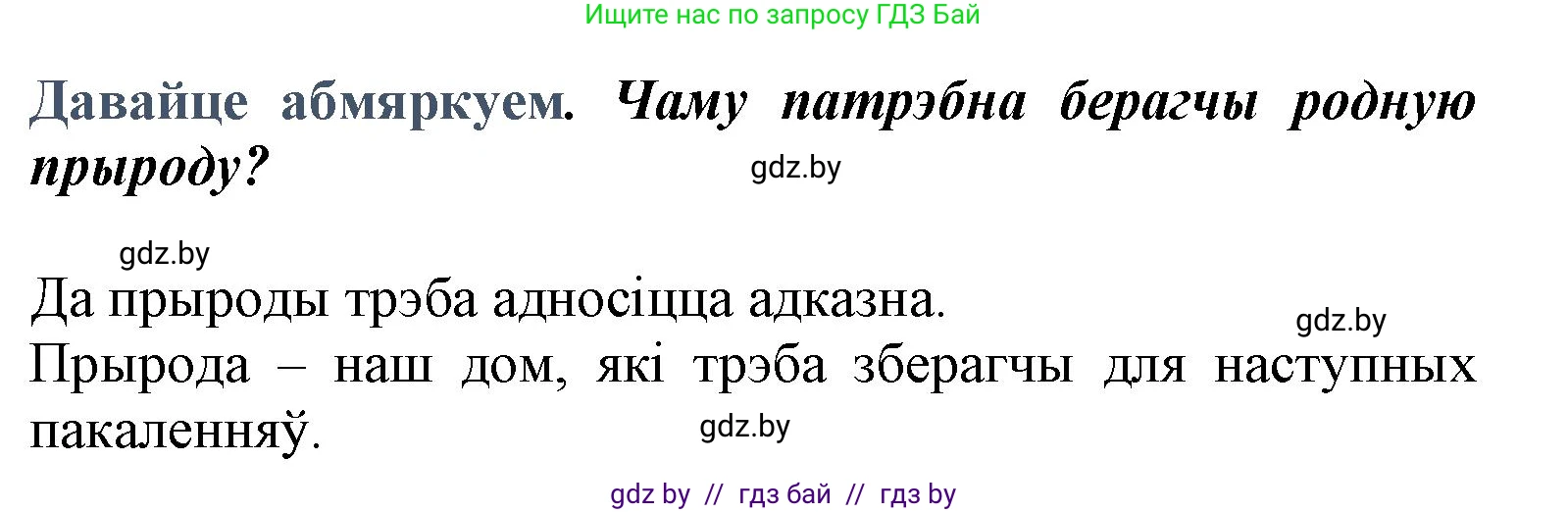Літаратурнае чытанне, 3 класс Учебник, автор: Жуковіч Мікалай Васільевіч, издательство Нацыянальны інстытут адукацыі, Минск, 2023, голубого цвета, Часть 1, страница 88, Решение