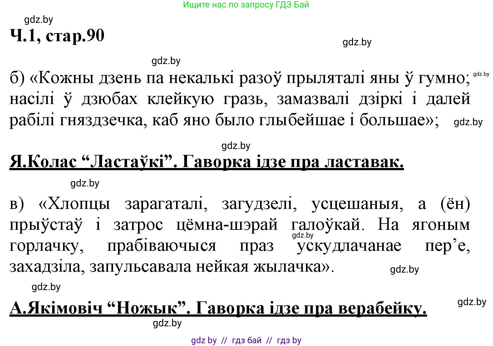 Літаратурнае чытанне, 3 класс Учебник, автор: Жуковіч Мікалай Васільевіч, издательство Нацыянальны інстытут адукацыі, Минск, 2023, голубого цвета, Часть 1, страница 89, номер 3, Решение (продолжение 2)