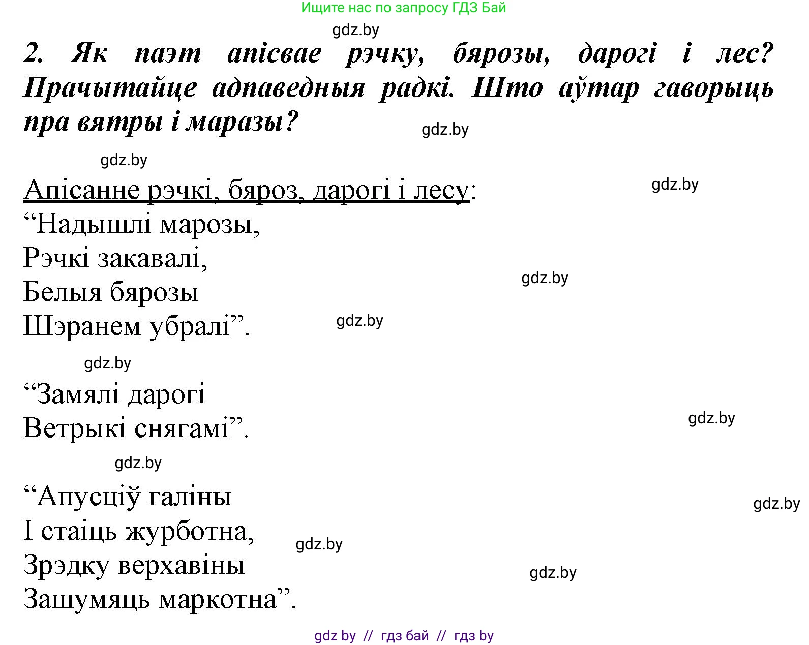 Літаратурнае чытанне, 3 класс Учебник, автор: Жуковіч Мікалай Васільевіч, издательство Нацыянальны інстытут адукацыі, Минск, 2023, голубого цвета, Часть 1, страница 93, номер 2, Решение