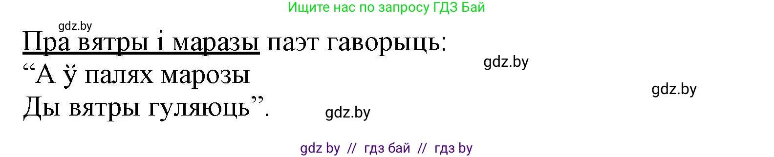 Літаратурнае чытанне, 3 класс Учебник, автор: Жуковіч Мікалай Васільевіч, издательство Нацыянальны інстытут адукацыі, Минск, 2023, голубого цвета, Часть 1, страница 93, номер 2, Решение (продолжение 2)
