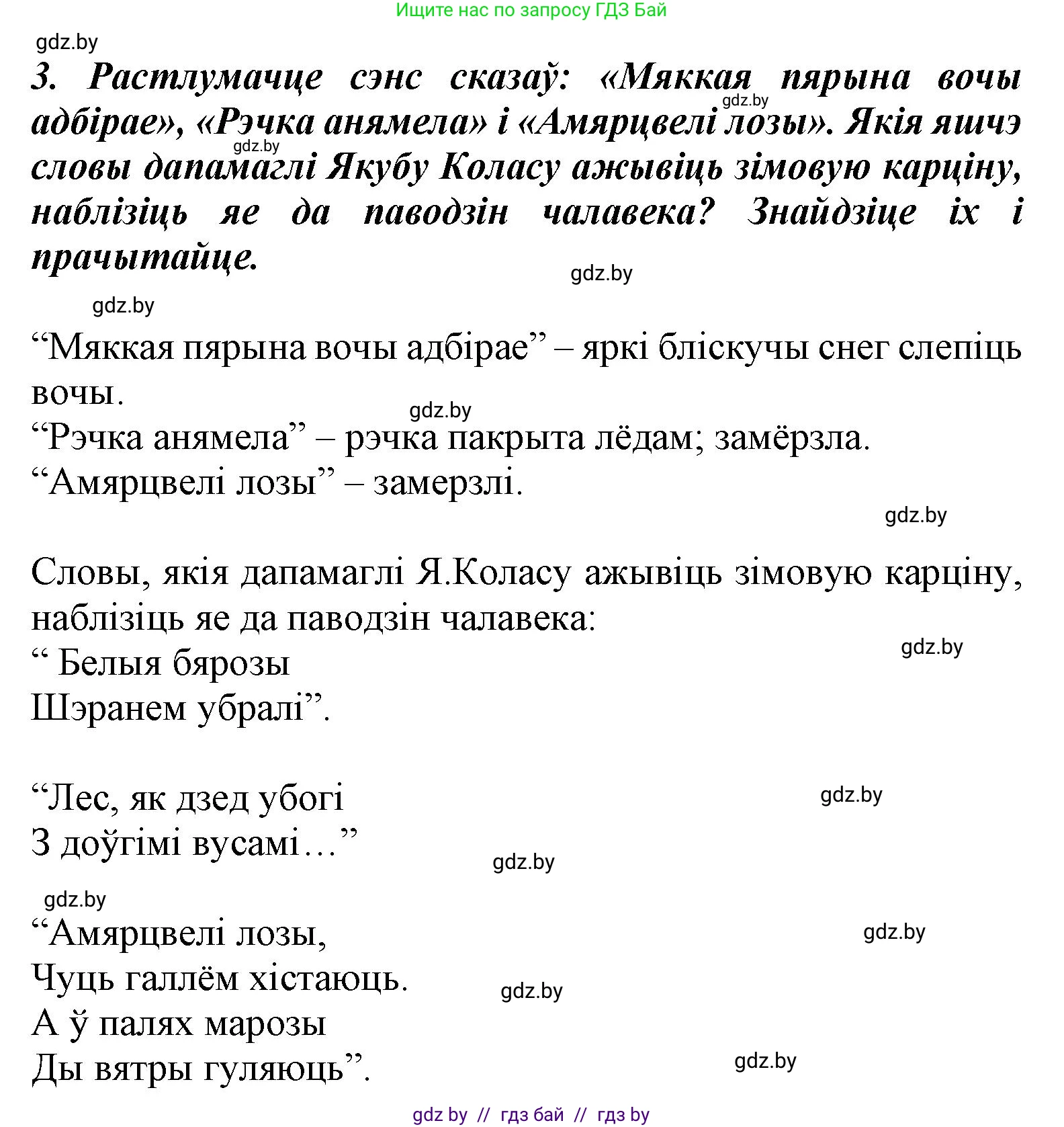 Літаратурнае чытанне, 3 класс Учебник, автор: Жуковіч Мікалай Васільевіч, издательство Нацыянальны інстытут адукацыі, Минск, 2023, голубого цвета, Часть 1, страница 93, номер 3, Решение