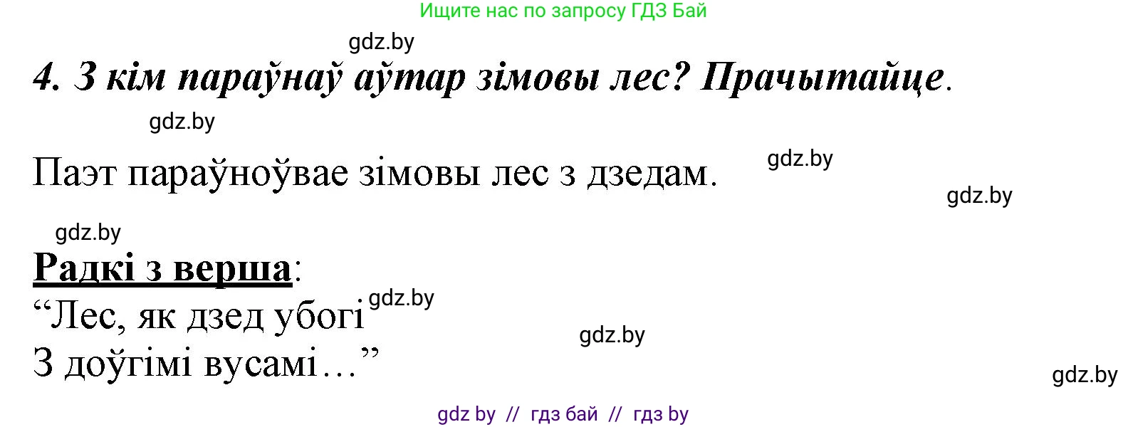 Літаратурнае чытанне, 3 класс Учебник, автор: Жуковіч Мікалай Васільевіч, издательство Нацыянальны інстытут адукацыі, Минск, 2023, голубого цвета, Часть 1, страница 93, номер 4, Решение