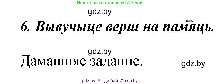 Літаратурнае чытанне, 3 класс Учебник, автор: Жуковіч Мікалай Васільевіч, издательство Нацыянальны інстытут адукацыі, Минск, 2023, голубого цвета, Часть 1, страница 93, номер 6, Решение